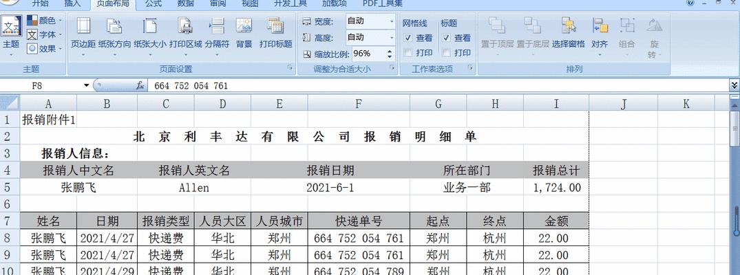 如何设置打印表头每一页都显示内容（学习如何使打印文档的表头在每页都显示相同内容）