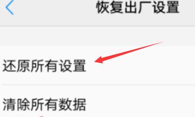 一键恢复出厂设置（探索手机设置中的一键恢复功能）