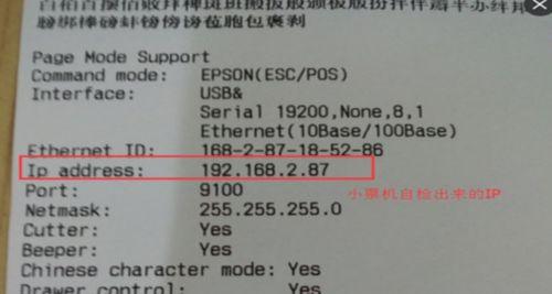 网络打印机IP地址查询指南（简单方法帮助您查找网络打印机的IP地址）