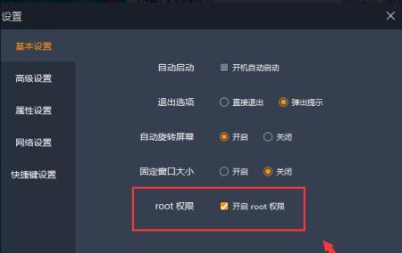 以Root权限开启（解锁你的设备潜力）