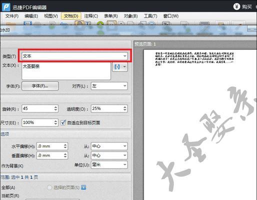 去除PDF文件水印的方法（实用的PDF水印移除工具及步骤分享）