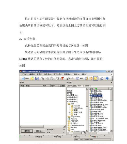 Nero刻录软件使用教程（掌握Nero刻录软件）