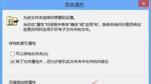 保护隐私，轻松加密电脑文件夹（使用密码保护你的重要文件）