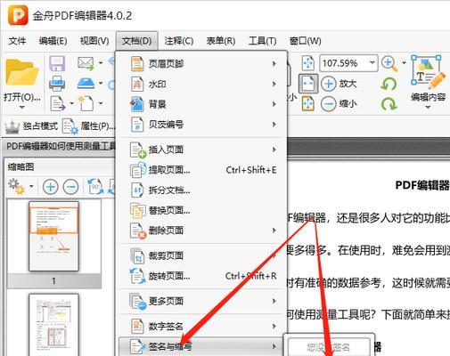 利用PDF编辑工具修改文件内容的方法与技巧（快速）