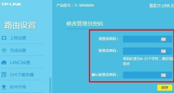 如何设置无线路由器密码来保护网络安全（简单步骤让您的无线网络更加安全）