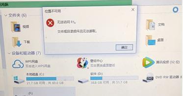 电脑文件或目录损坏无法读取的解决方法（如何修复损坏的电脑文件和目录）