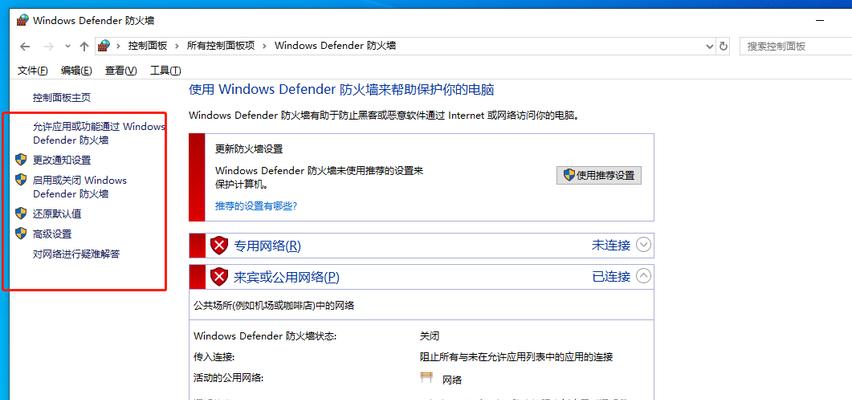 家用网络防火墙的设置与配置（保护家庭网络安全的关键步骤）