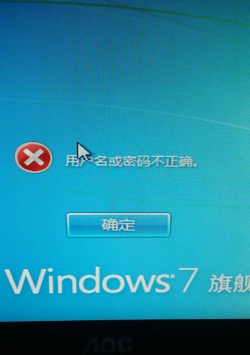 忘记Win7旗舰登录密码怎么办（忘记密码了？别担心）