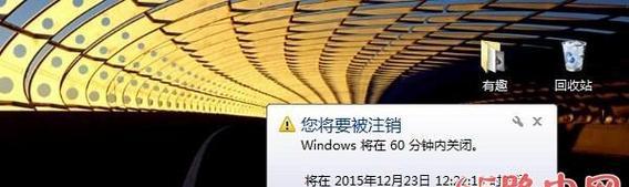 Win7自动关机命令设置详解（掌握Win7自动关机命令）