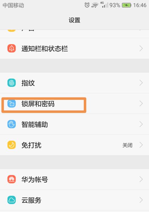 华为手机锁屏密码忘了怎么办（忘记华为手机锁屏密码）
