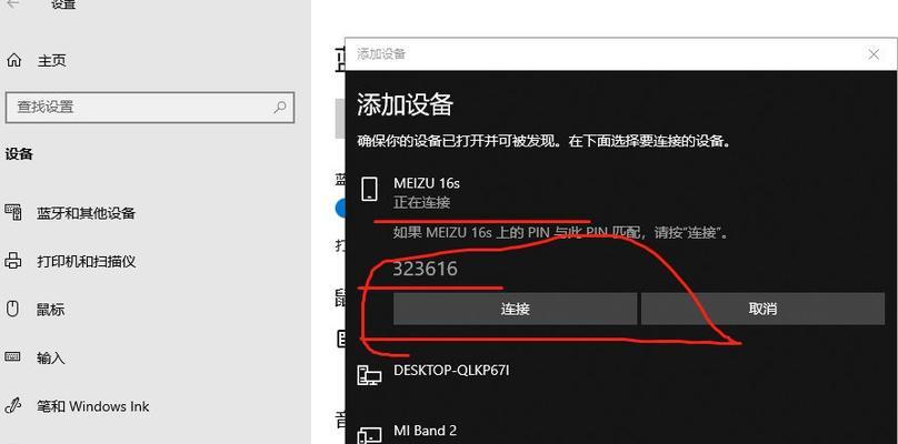 Windows7蓝牙连接指南（如何打开和连接蓝牙设备）