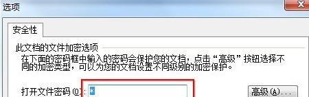 文档密码加密技术及应用（保护文档安全的最佳实践方法）