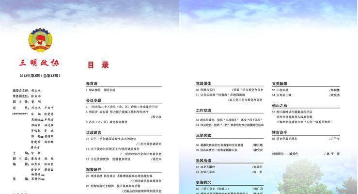 以目录页码从第三页开始的文章（提高文档可读性的小技巧）