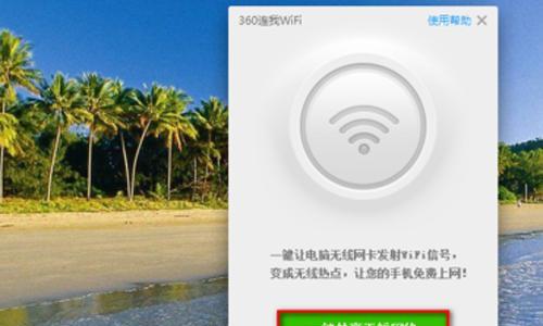 免费网络WiFi连接的安全隐患（保护个人信息）