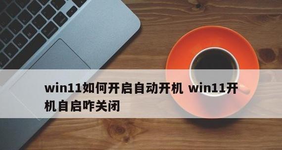 笔记本无法关机的解决方法（解决笔记本关机问题的技巧与步骤）