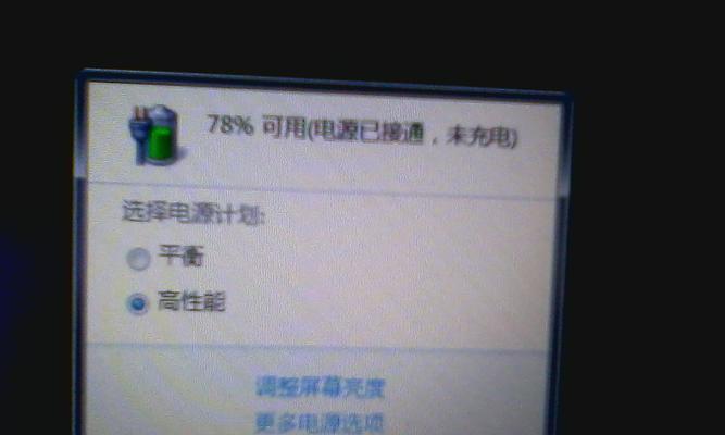 笔记本电脑无法充电的解决方法（如何应对电池无法充电的问题）