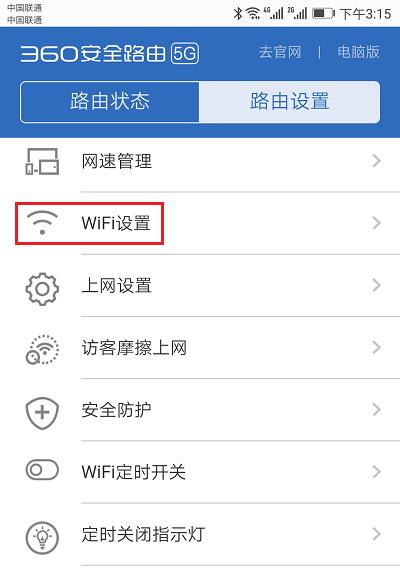 如何修改WiFi密码（简单操作）