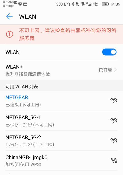 无线路由器连接后无法上网的解决方法（为什么无线路由器连接后无法上网）