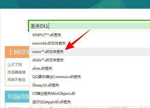 电脑丢失DLL文件一键修复方法大揭秘（轻松解决电脑丢失DLL文件的烦恼）