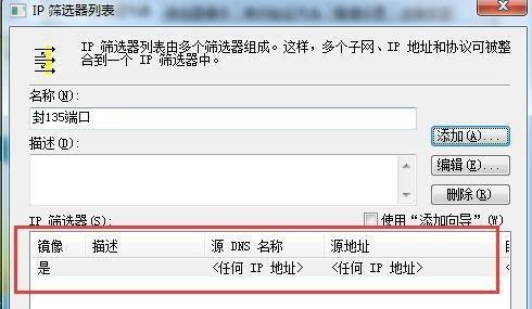 以445端口关闭的影响及安全性分析（加强网络安全防护）