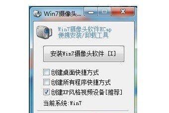 《探寻Win7摄像头下的美丽瞬间》（Win7摄像头照片好看的秘诀）