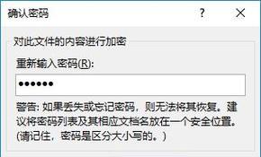 Excel表格加密的设置方法及注意事项（保护数据安全的关键措施）