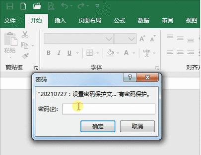 解密加密的Excel文件的方法（保护数据安全）