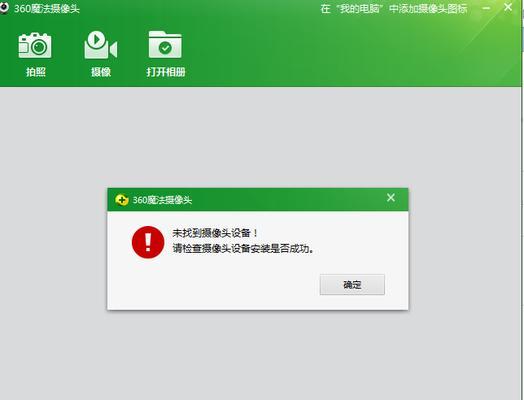 Win7摄像头黑屏问题解决方法（如何恢复Win7摄像头黑屏现象）