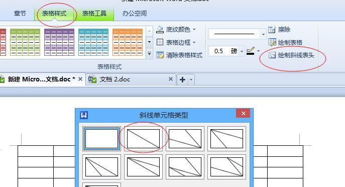 掌握Word表格斜线一分为三的技巧（简单实用的表格斜线分割方法）