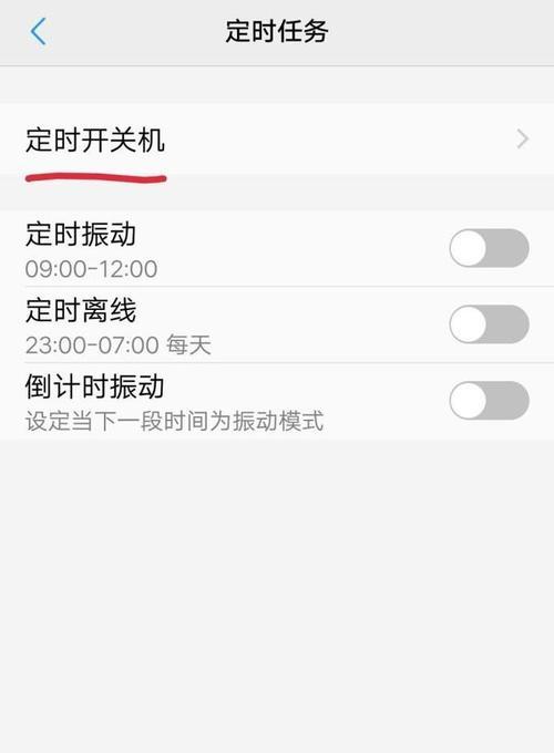 如何设置手机自动开关机时间（简化生活）