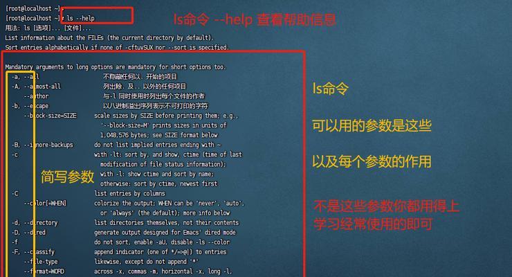Linux常用基本命令和用法详解（掌握Linux系统操作必备的基础知识）