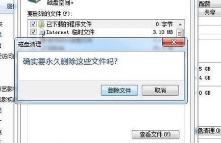 Win7C盘可删除的文件及清理方法（优化系统运行）
