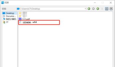如何使用电脑打开OFD文件（简单操作）