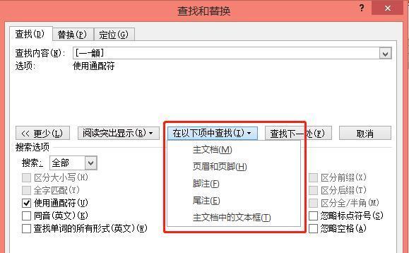 解决我的文档没有位置选项问题（办公软件如何处理文档中缺失位置选项的困扰）