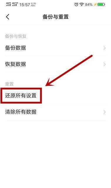 手机设置恢复指南（解决手机问题的利器——还原手机设置）