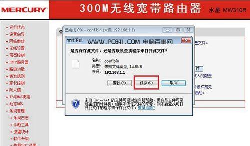 MERCURY水星路由器的正确设置（简单实用的路由器设置教程）