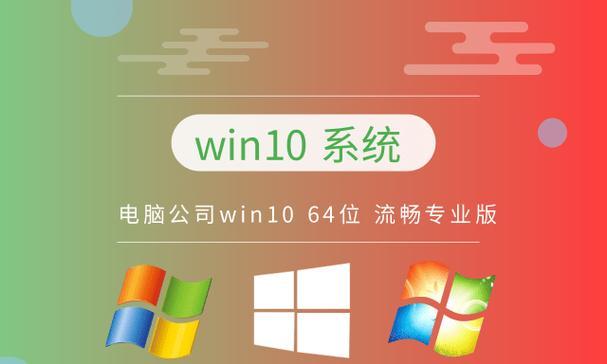 领略流畅体验，畅享最新Win10系统（打造智能生活新纪元）