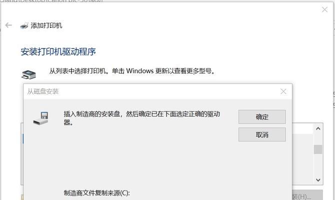 Win10无法安装佳能打印机驱动的原因（解决Win10安装佳能打印机驱动的问题）