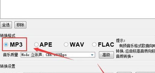 推荐免费转换MP3格式的软件（让音乐格式转换变得更简单）