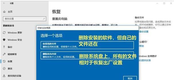 如何通过强制一键还原电脑恢复到出厂设置（详细流程及注意事项）