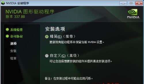 Win7显卡驱动设置详解（掌握Win7显卡驱动设置）