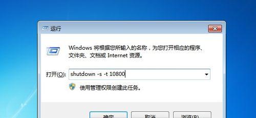 教你如何在Windows7上设置电脑定时关机时间（简单步骤帮您自动关闭计算机）