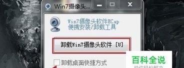 探索Win7摄像头拍照之美（发掘Win7摄像头的拍照潜力）