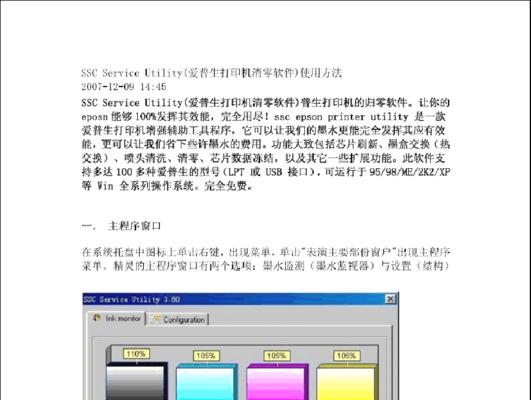 探索EpsonR230打印机清零软件的选择与使用（了解清零软件的种类和功能）