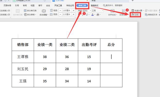 用WPS表格制作教程（轻松学会WPS表格的基本操作和高级功能）