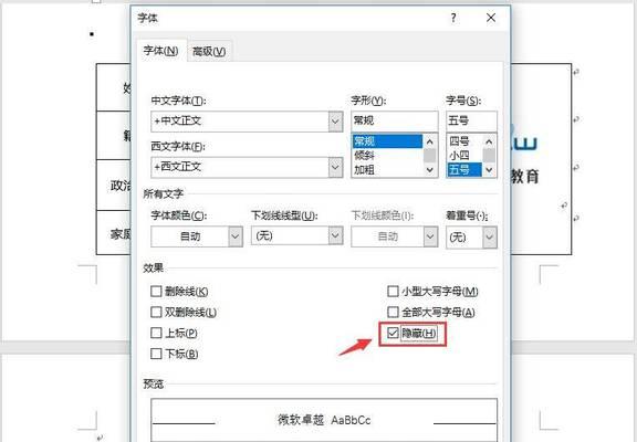 解决多余空白页无法删除的方法（有效处理无法删除的空白页困扰）