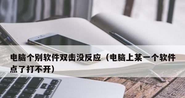 如何设置电脑桌面图标大小为主题（简便操作让你轻松调整桌面图标大小）