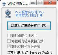 如何调出以win7系统为主题的摄像头图标（让你的win7系统更加个性化）