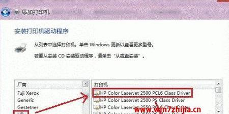 Win7共享打印机方法详解（通过网络共享将打印机连接到另一台电脑）