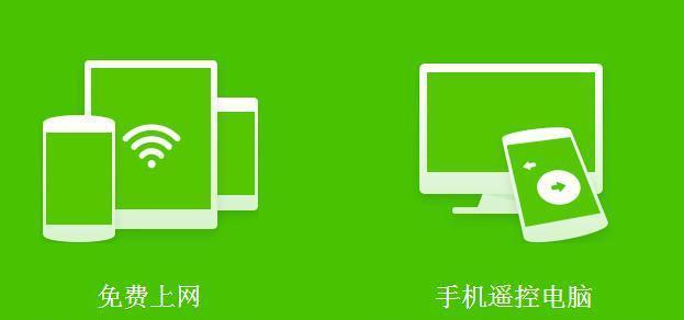 轻松共享网络，畅享无线生活（wifi共享精灵电脑版的使用指南）
